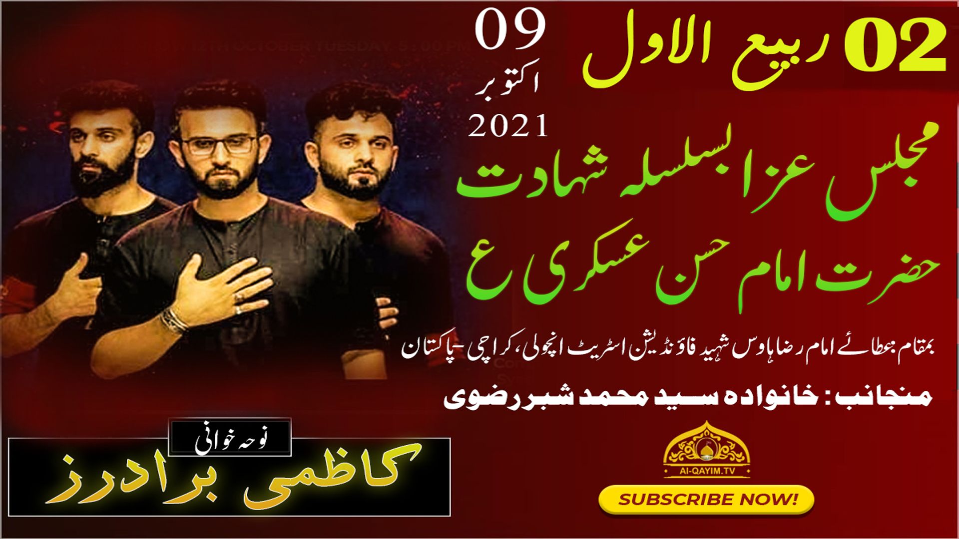 Noha | Kazmi Brothers | 2nd Rabi Awal Shahadat Imam Hasan Askari AS 2021 - Ancholi - Karachi